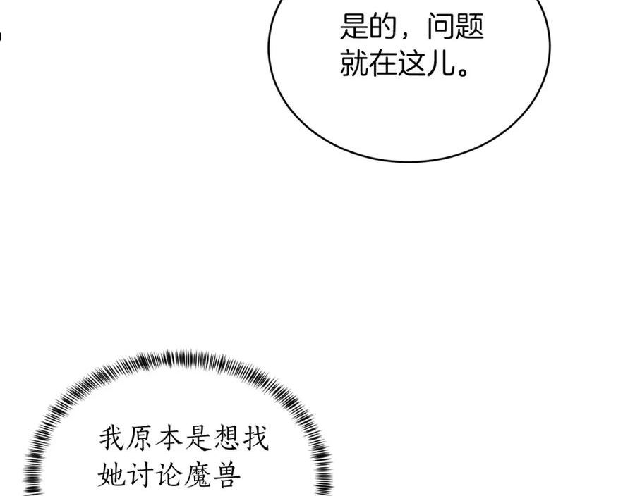 反派想要成为女主漫画,第80话 萌物登场55图