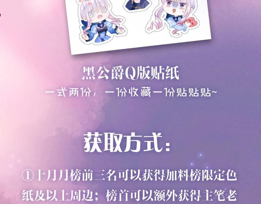 黑化公爵攻略计划漫画,第23话 英雄152图