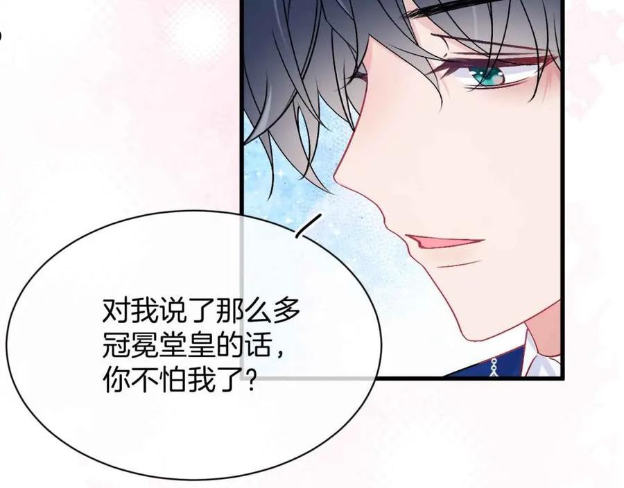 黑化公爵攻略计划漫画,第23话 英雄78图