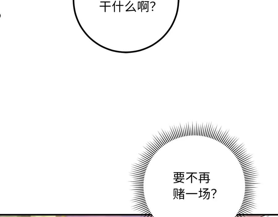 不是男人漫画下拉漫画,第18话 打赌游戏122图