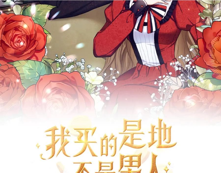 我买的是地不是男人漫画免费下拉漫画,第27话 你是我的迷妹？10图