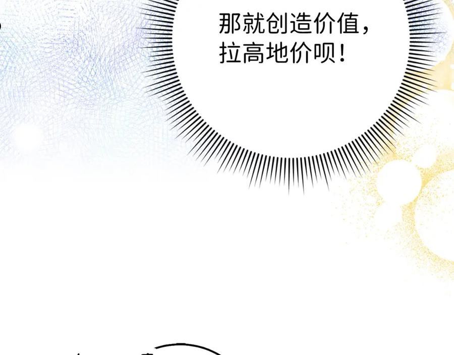 我买的是地不是男人漫画免费下拉漫画,第27话 你是我的迷妹？115图