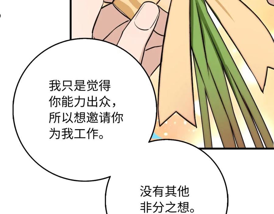 我买的是地不是男人漫画免费下拉漫画,第27话 你是我的迷妹？154图