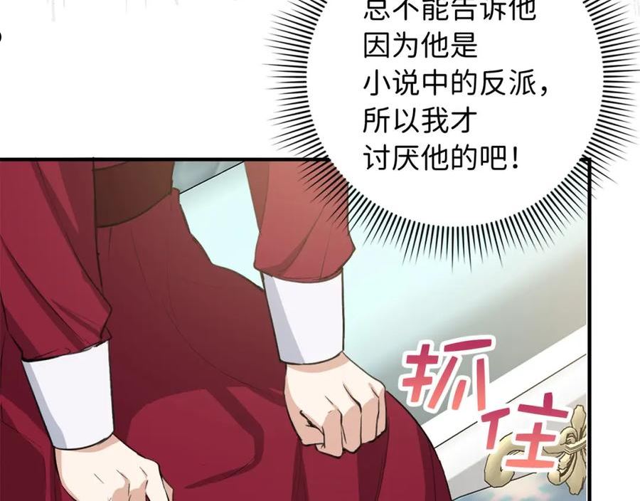 我买的是地不是男人漫画免费下拉漫画,第27话 你是我的迷妹？16图