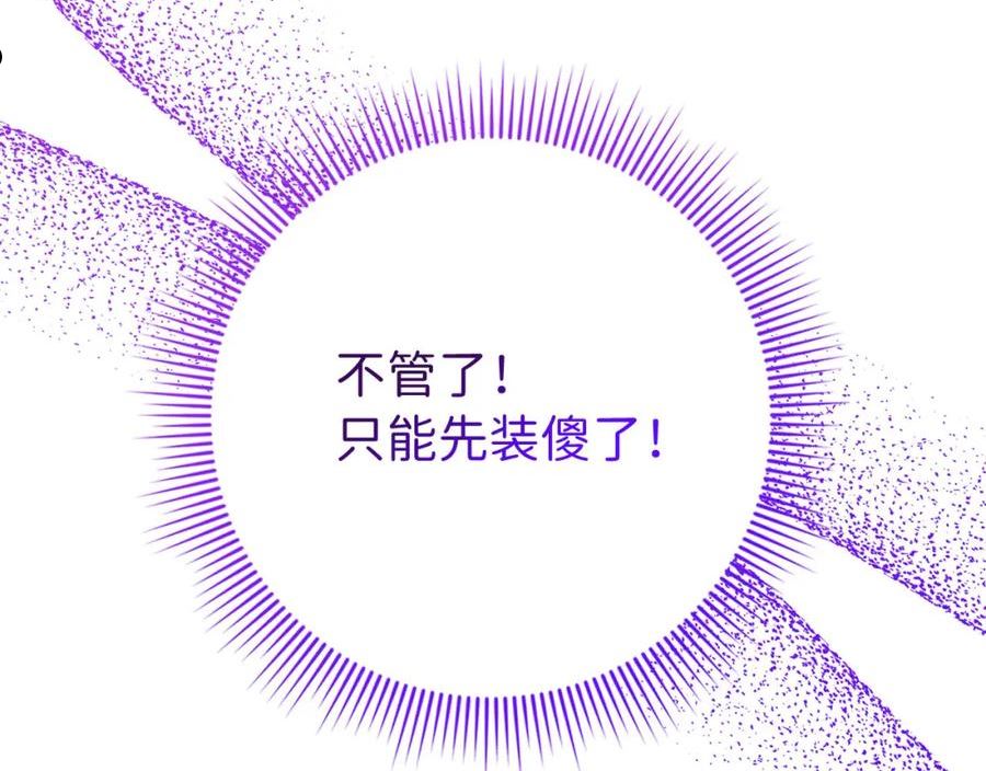 我买的是地不是男人漫画免费下拉漫画,第27话 你是我的迷妹？18图