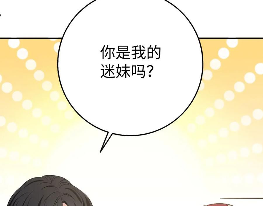 我买的是地不是男人漫画免费下拉漫画,第27话 你是我的迷妹？31图