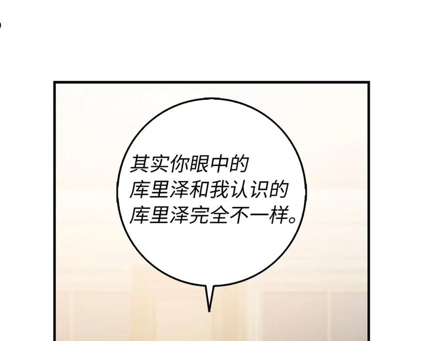 不是男人漫画下拉漫画,第29话 我应该相信他吗？126图