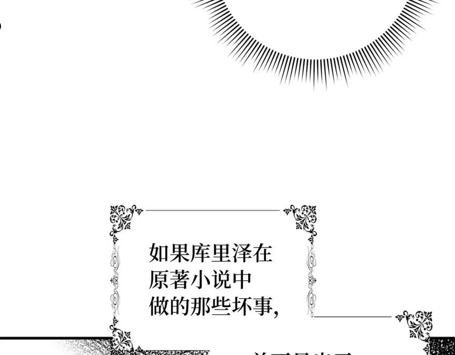 不是男人漫画下拉漫画,第29话 我应该相信他吗？128图