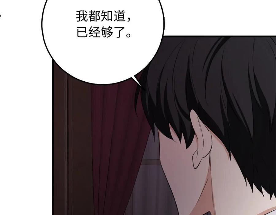 不是男人漫画下拉漫画,第29话 我应该相信他吗？148图