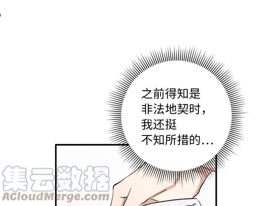 不是男人漫画下拉漫画,第29话 我应该相信他吗？17图