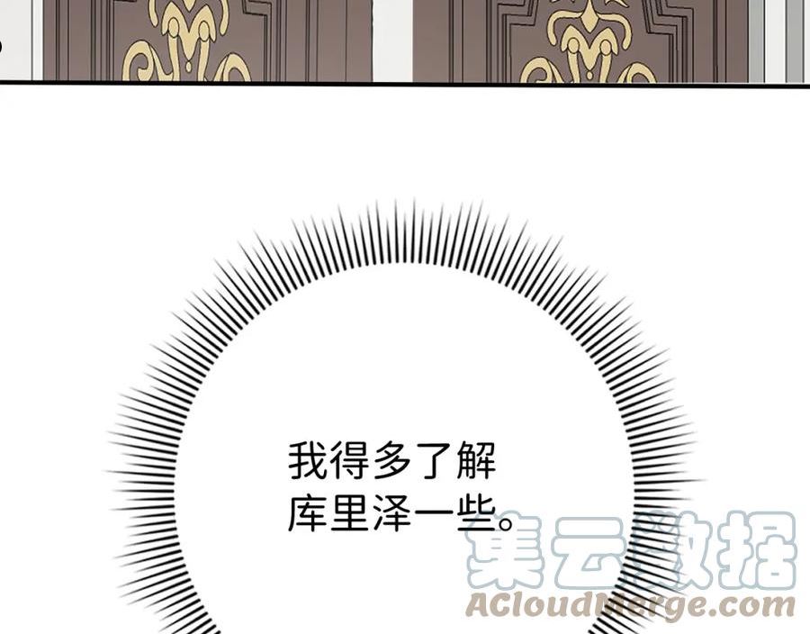 不是男人漫画下拉漫画,第29话 我应该相信他吗？37图