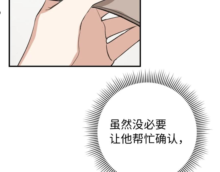 不是男人漫画下拉漫画,第29话 我应该相信他吗？47图