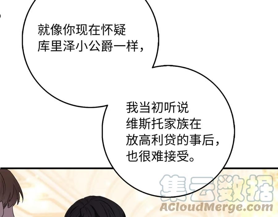 不是男人漫画下拉漫画,第29话 我应该相信他吗？89图