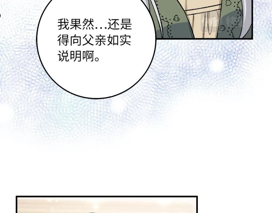 不是男人漫画下拉漫画,第19话 谈判118图