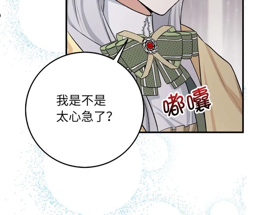 不是男人漫画下拉漫画,第19话 谈判163图