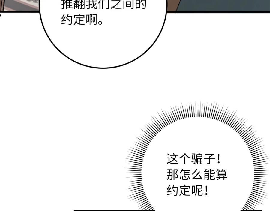 不是男人漫画下拉漫画,第19话 谈判46图