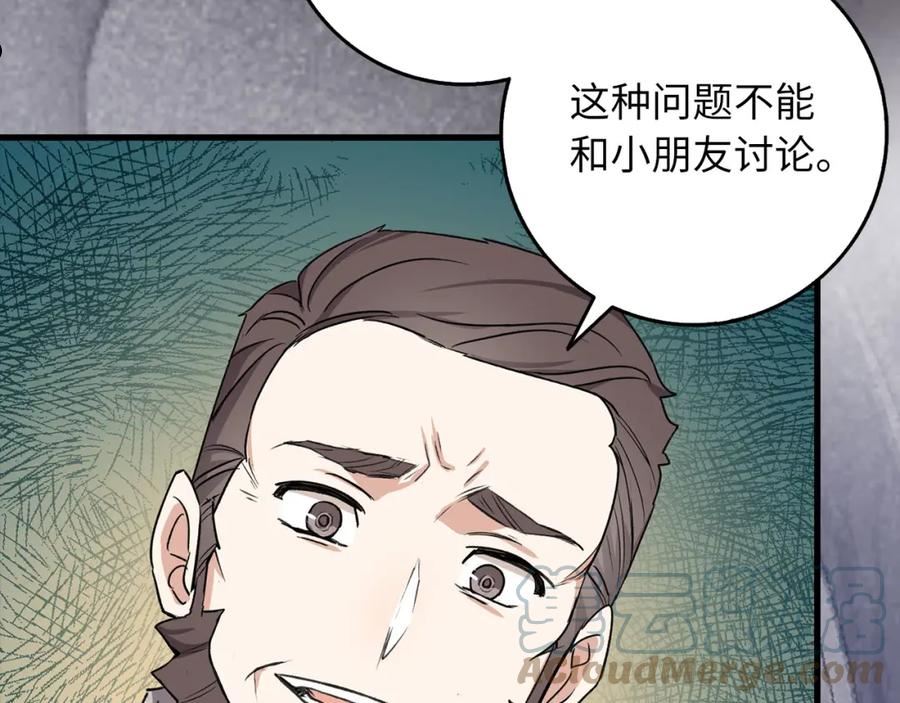 不是男人漫画下拉漫画,第19话 谈判81图