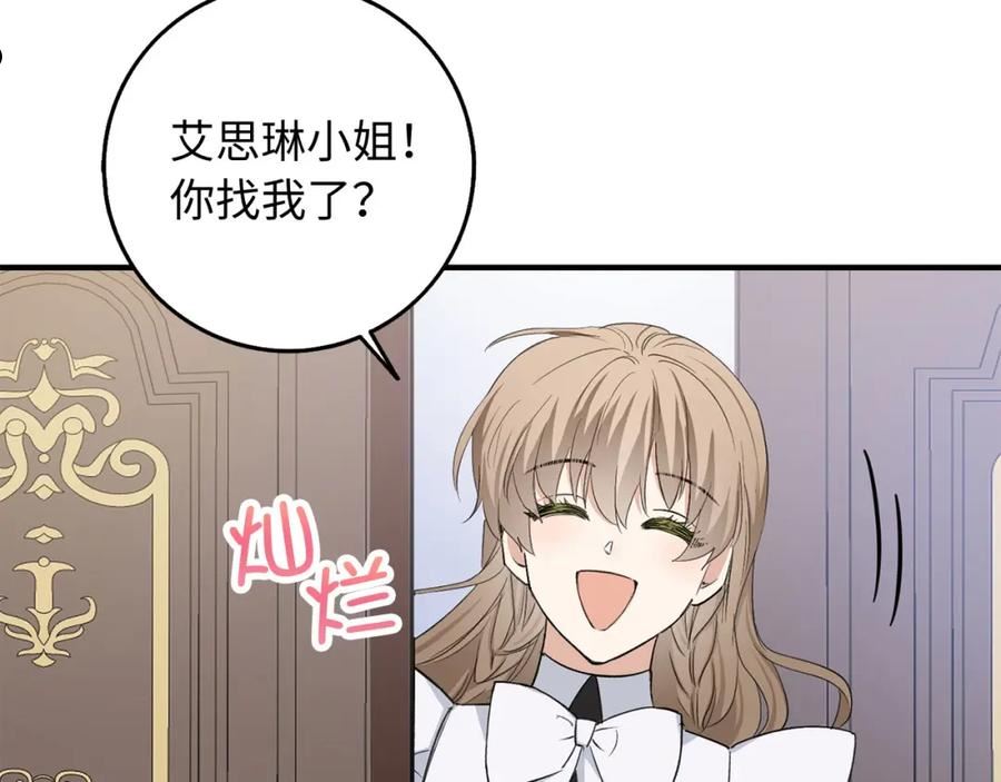 不是男人漫画下拉漫画,第30话 不好的预感10图