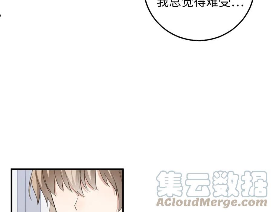 不是男人漫画下拉漫画,第30话 不好的预感5图