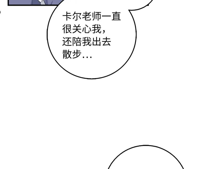 不是男人漫画下拉漫画,第30话 不好的预感59图