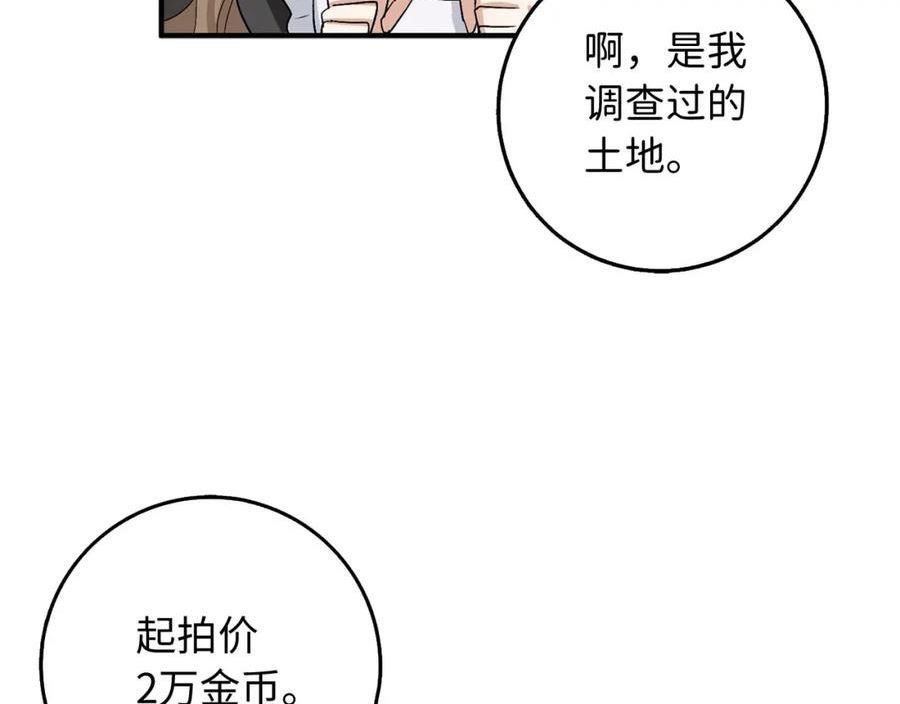 不是男人漫画下拉漫画,第31话 再次买地111图