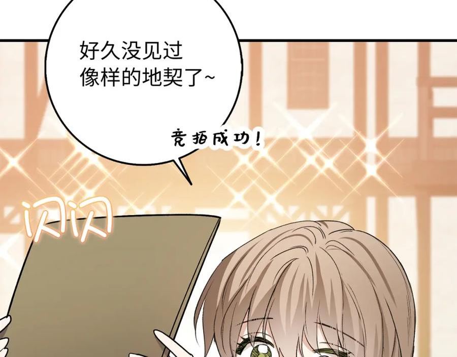 不是男人漫画下拉漫画,第31话 再次买地122图