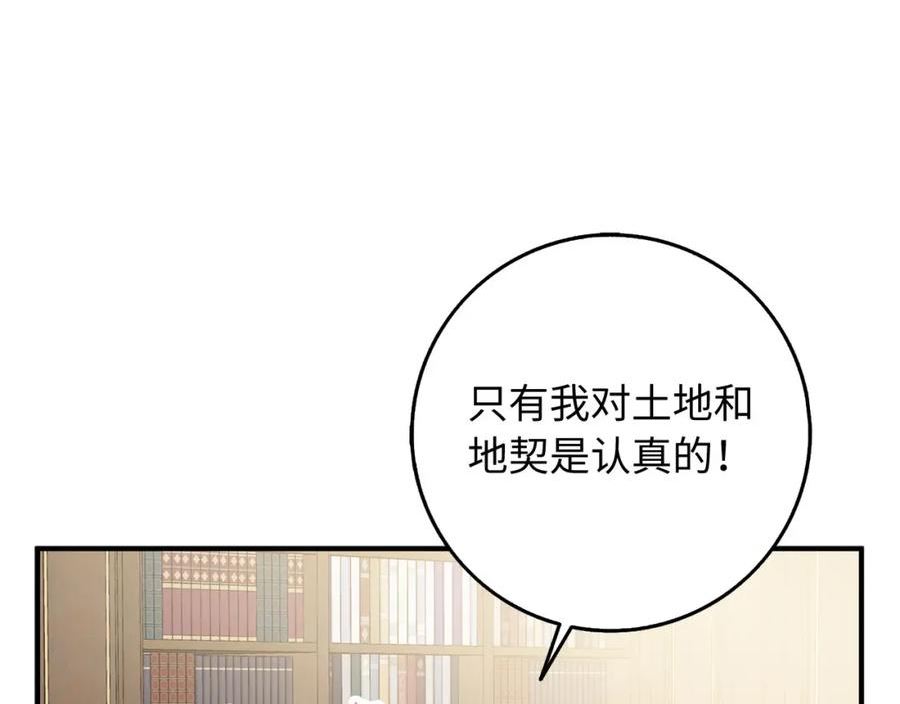 不是男人漫画下拉漫画,第31话 再次买地47图