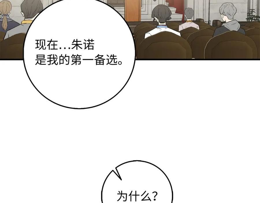 不是男人漫画下拉漫画,第33话 眼光独到128图