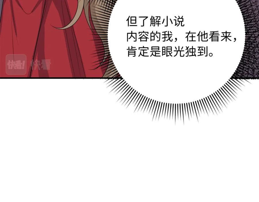 不是男人漫画下拉漫画,第33话 眼光独到95图