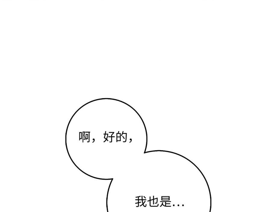 不是男人漫画下拉漫画,第37话 公爵夫人18图