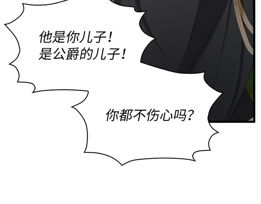 我买的是地，不是男人漫画,第38话 无人认领的孩子132图