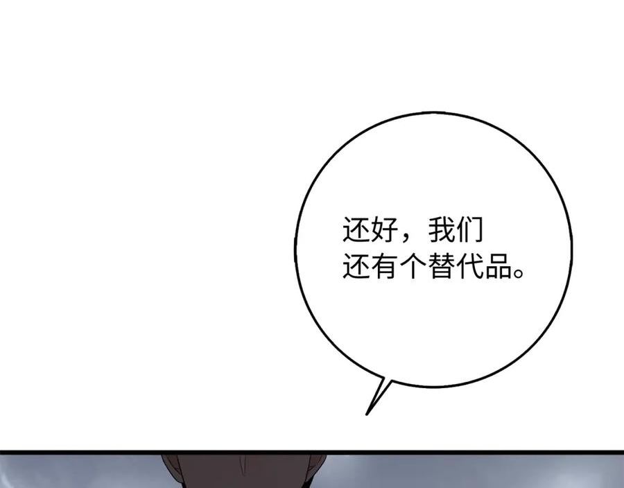 我买的是地，不是男人漫画,第38话 无人认领的孩子140图