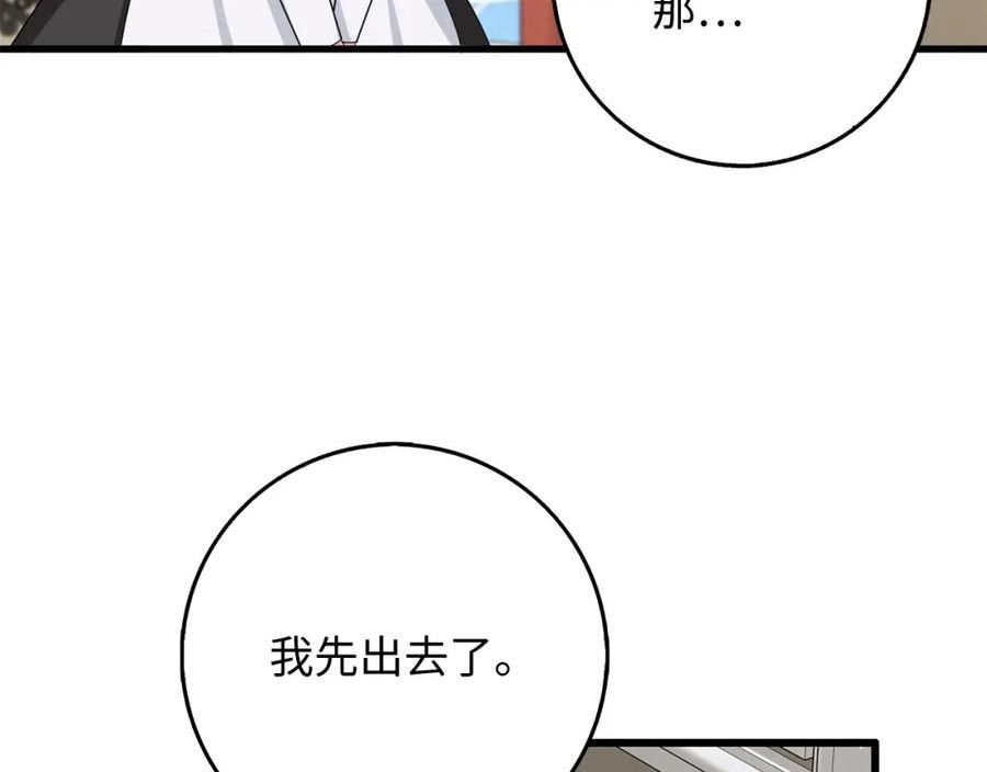 我买的是地，不是男人漫画,第38话 无人认领的孩子54图