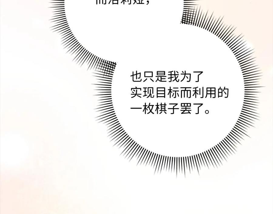 我买的是地，不是男人漫画,第39话 开始动摇114图