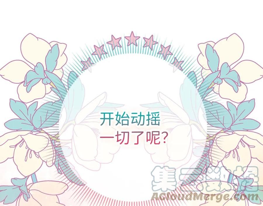 我买的是地，不是男人漫画,第39话 开始动摇137图