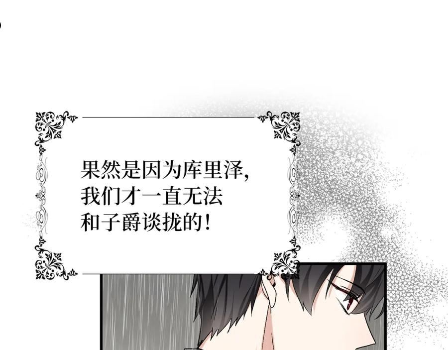 不是男人漫画下拉漫画,第20话 宣战102图