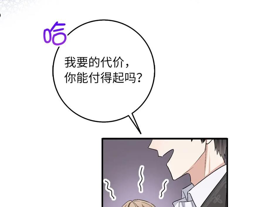 不是男人漫画下拉漫画,第20话 宣战116图