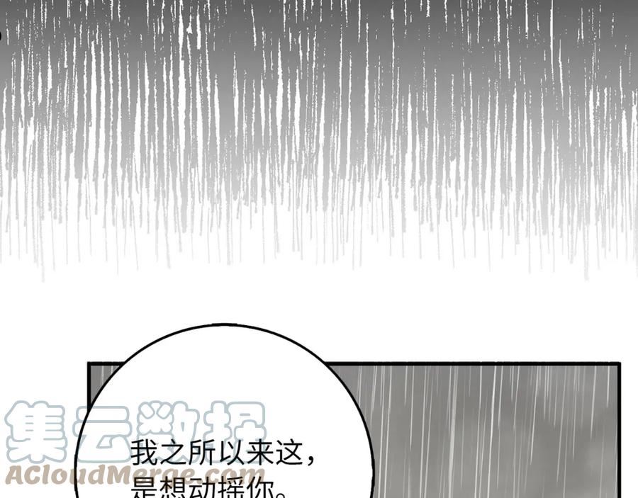 不是男人漫画下拉漫画,第20话 宣战121图