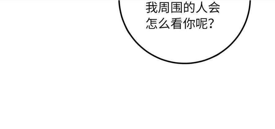 不是男人漫画下拉漫画,第20话 宣战30图