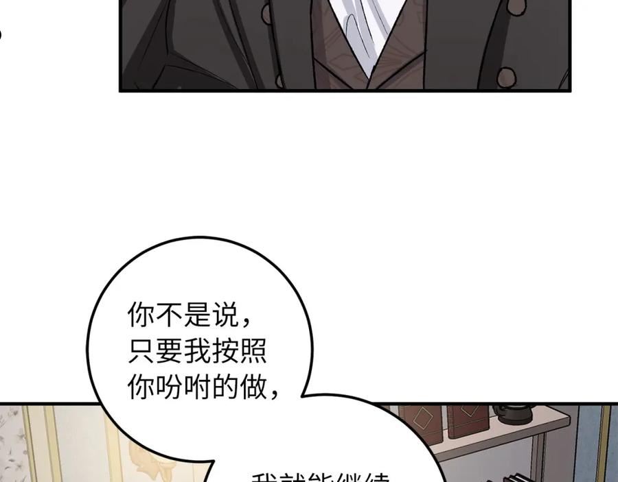 不是男人漫画下拉漫画,第20话 宣战8图