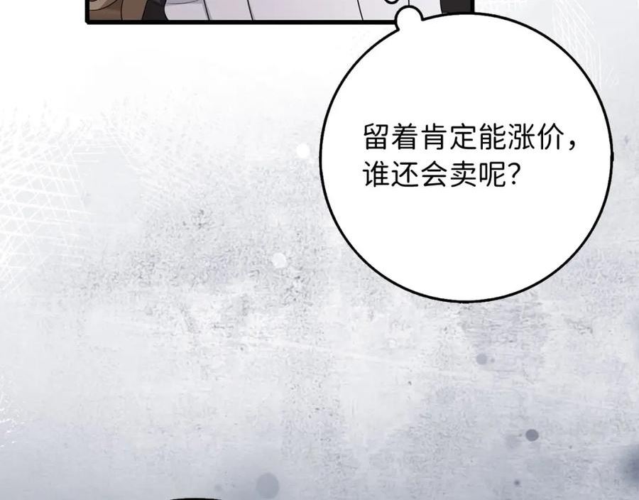 不是男人漫画下拉漫画,第41话 铁路生意56图