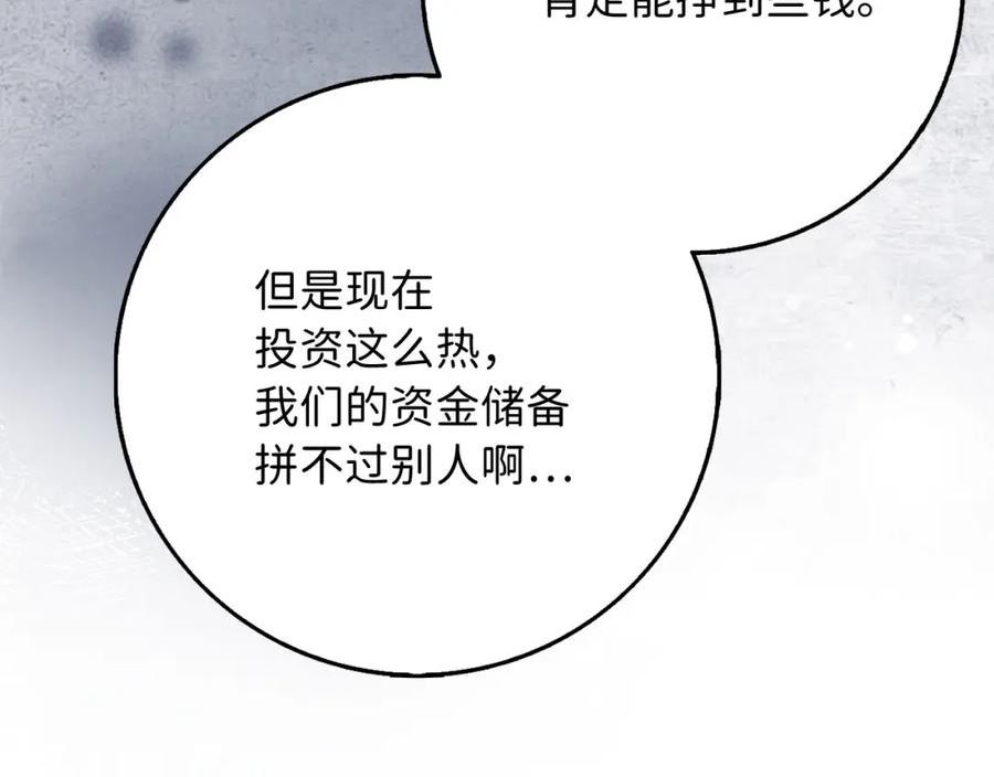 不是男人漫画下拉漫画,第41话 铁路生意59图