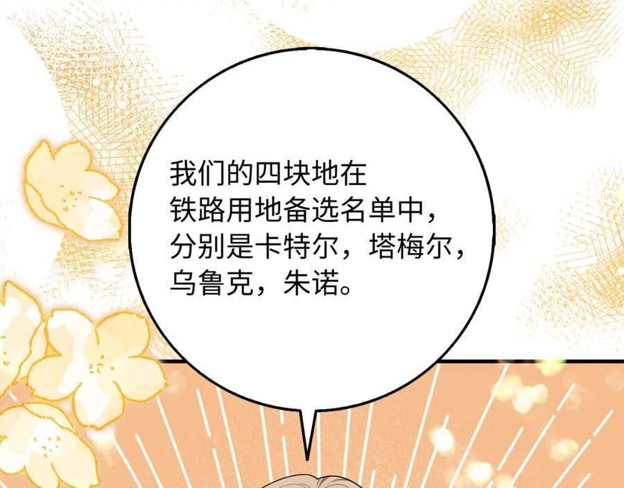 不是男人漫画下拉漫画,第41话 铁路生意71图