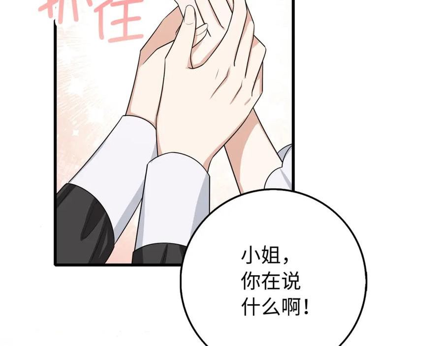 不是男人漫画下拉漫画,第41话 铁路生意96图