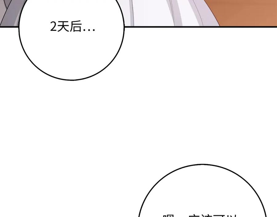 不是男人漫画下拉漫画,第45话 晚宴邀请函116图