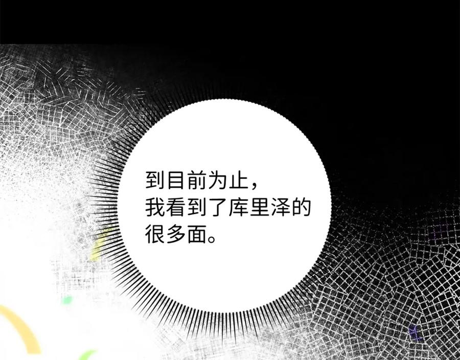 不是男人漫画下拉漫画,第45话 晚宴邀请函71图