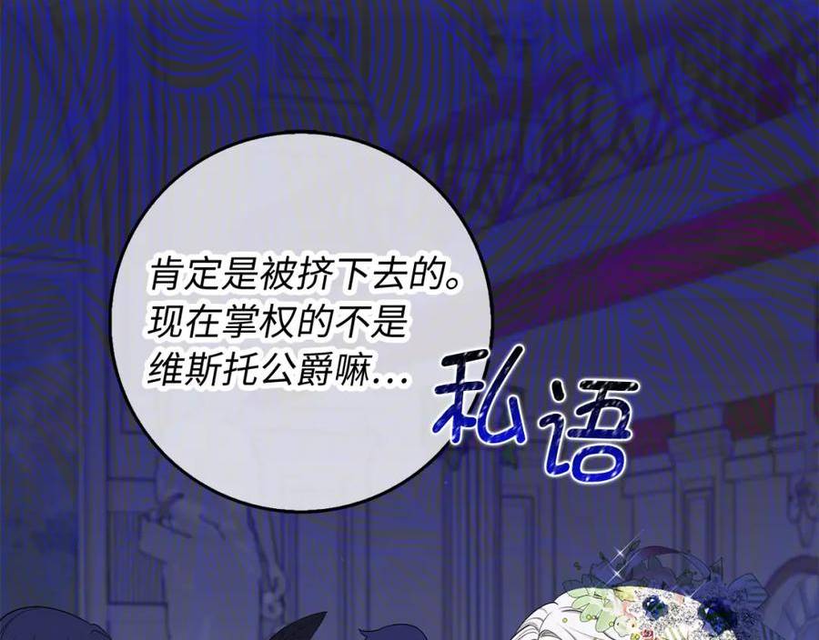 不是男人漫画下拉漫画,第46话 离开伯爵府62图