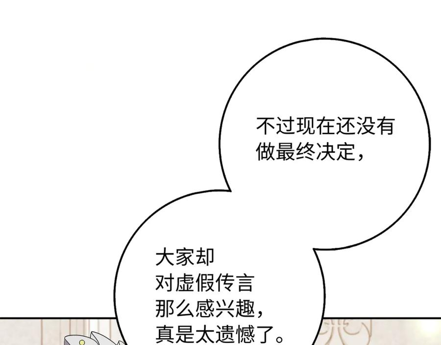 不是男人漫画下拉漫画,第46话 离开伯爵府74图