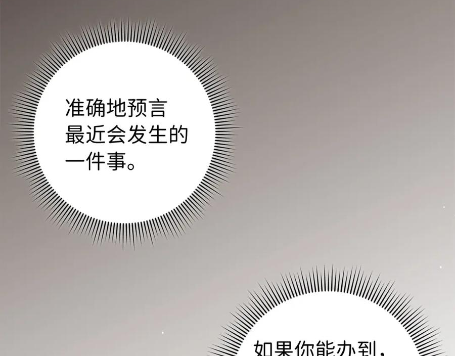 不是男人漫画下拉漫画,第49话 预知能力123图