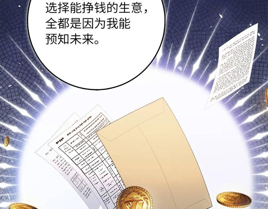 不是男人漫画下拉漫画,第49话 预知能力44图